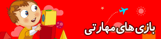 بازی مهارتی